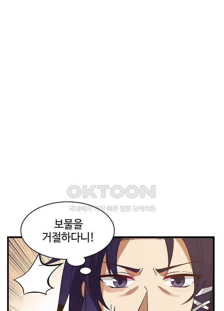 혼돈의 연단사 261 41