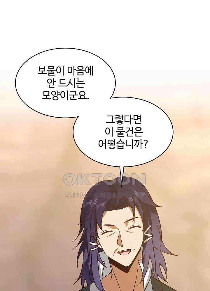 혼돈의 연단사 261 43