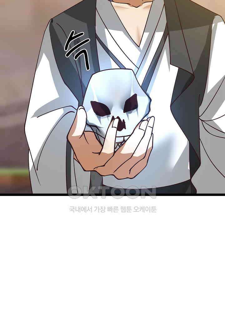 혼돈의 연단사 261 44