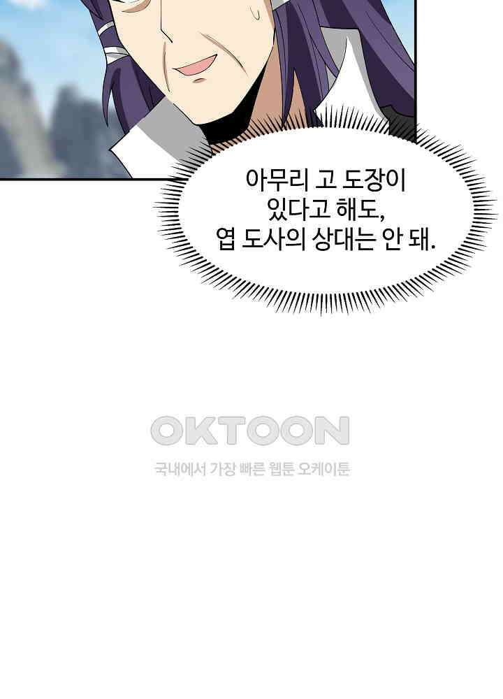혼돈의 연단사 266 7