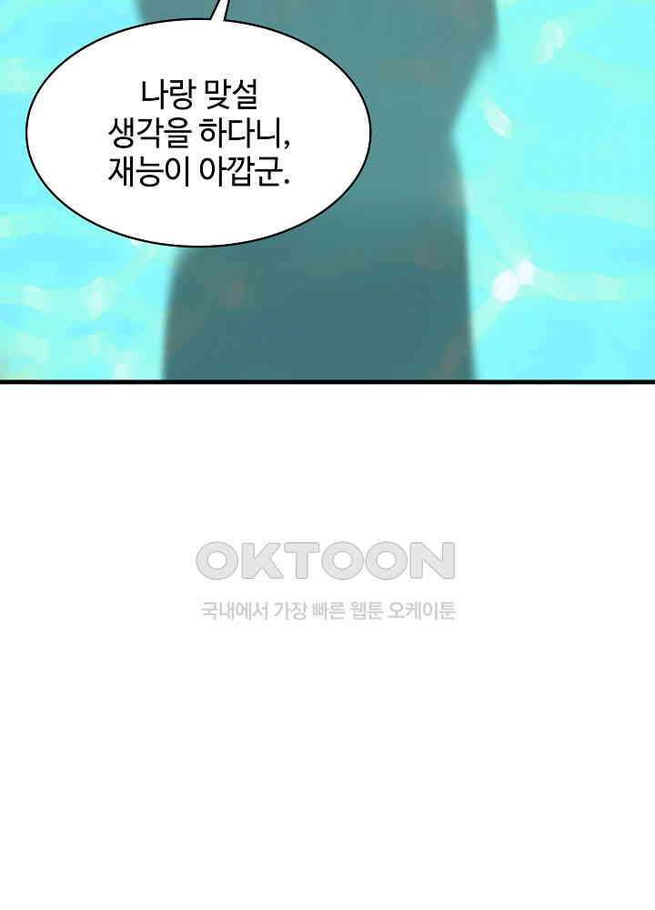 혼돈의 연단사 266 9