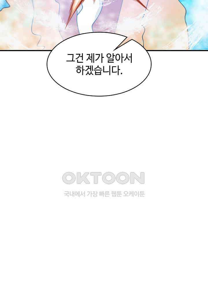 혼돈의 연단사 266 11