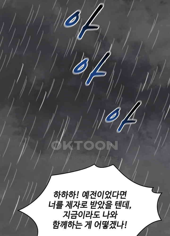 혼돈의 연단사 266 21