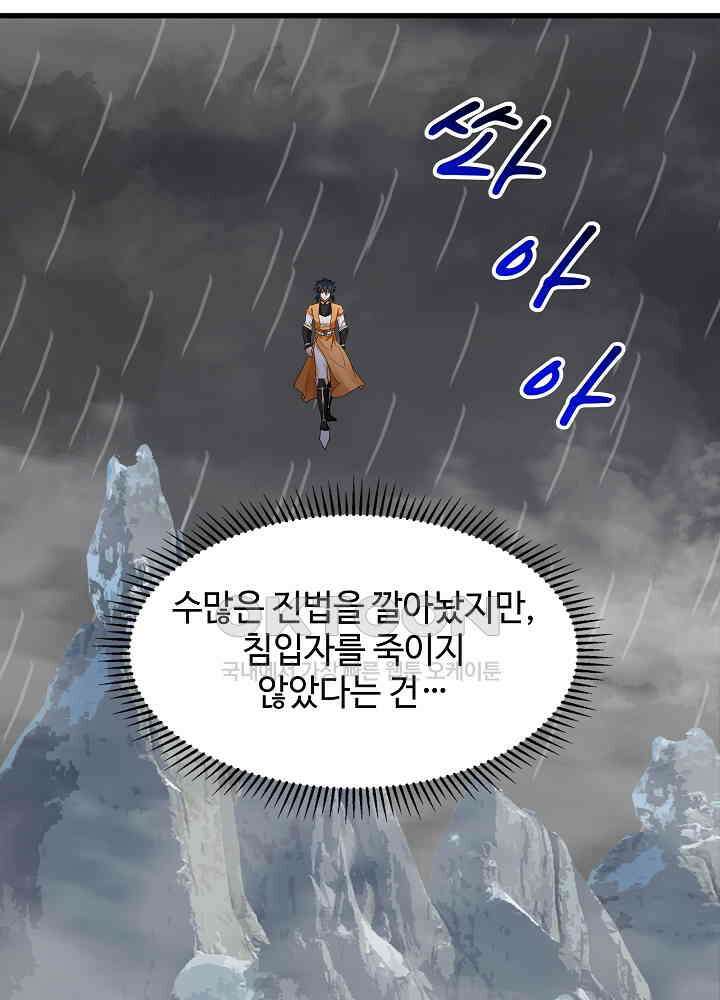 혼돈의 연단사 266 25