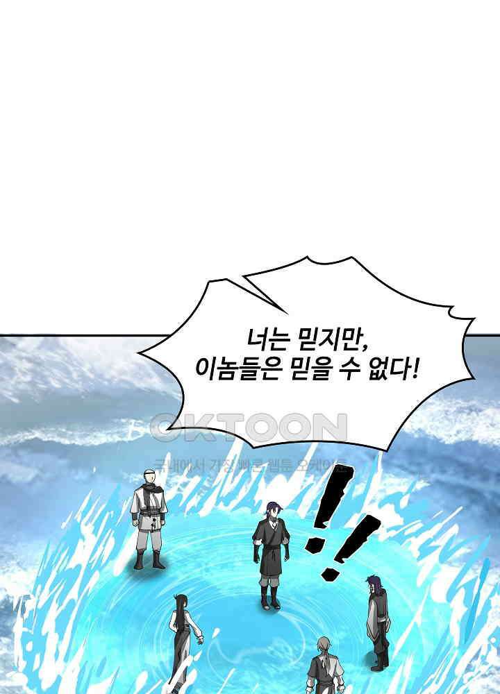 혼돈의 연단사 266 31