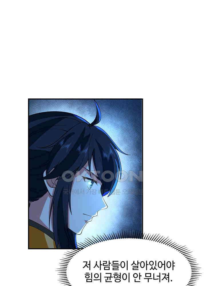 혼돈의 연단사 266 33