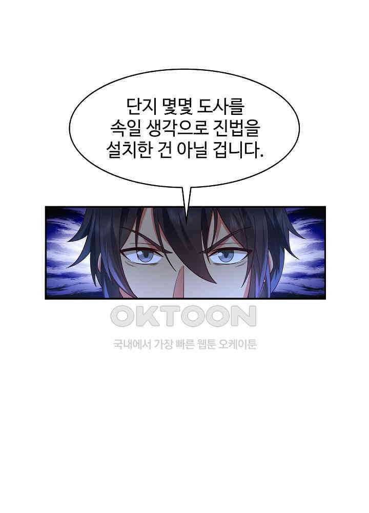 혼돈의 연단사 266 35