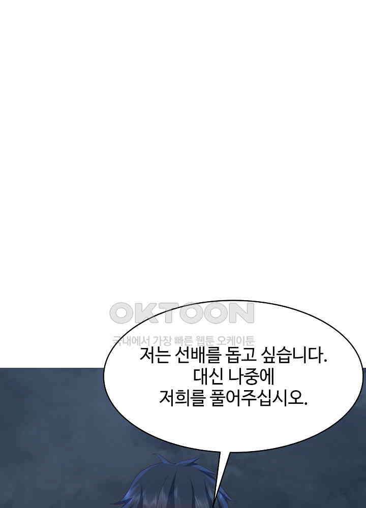 혼돈의 연단사 266 36