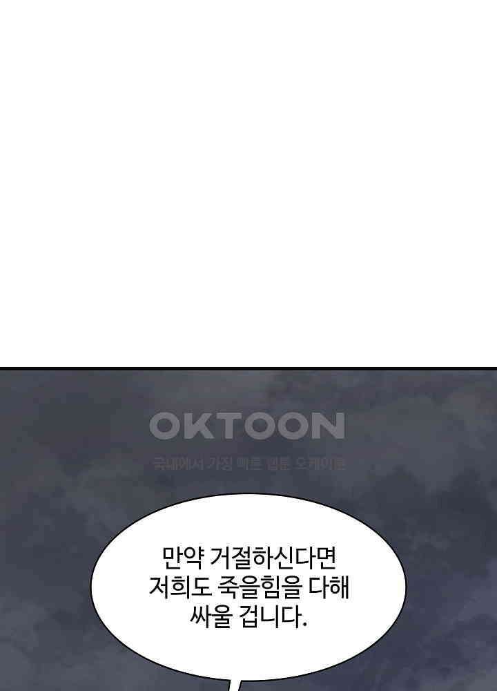 혼돈의 연단사 266 38