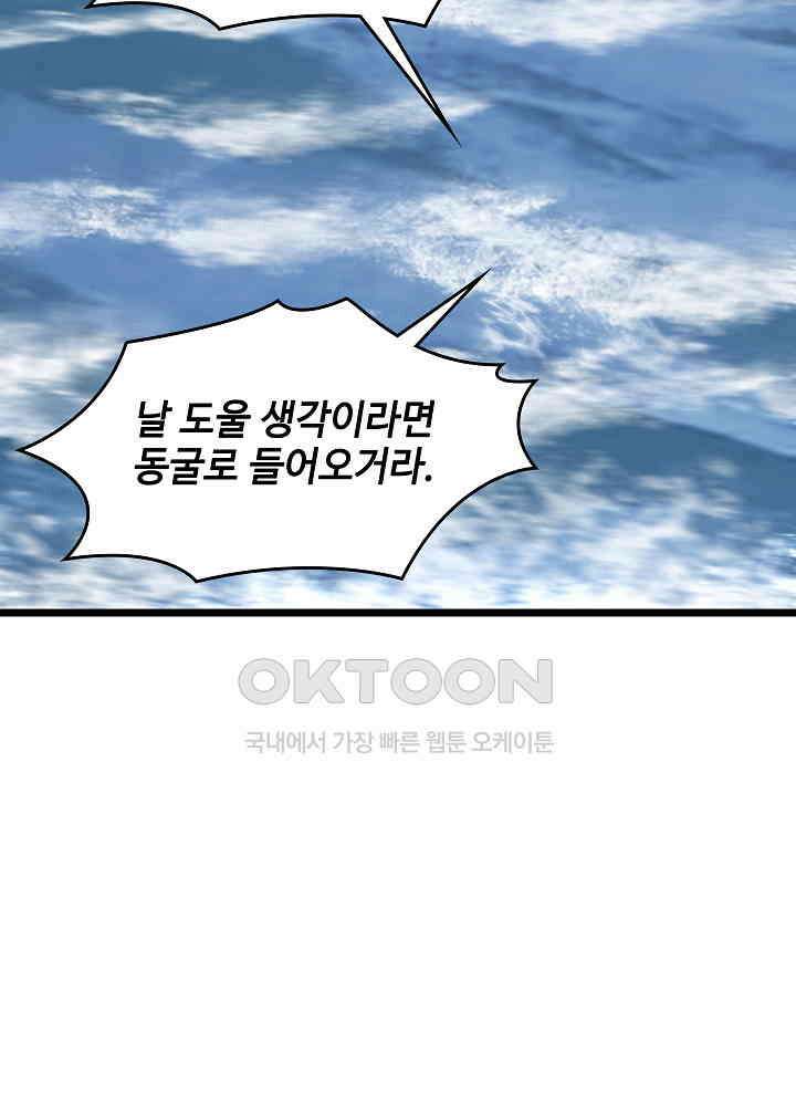 혼돈의 연단사 266 42