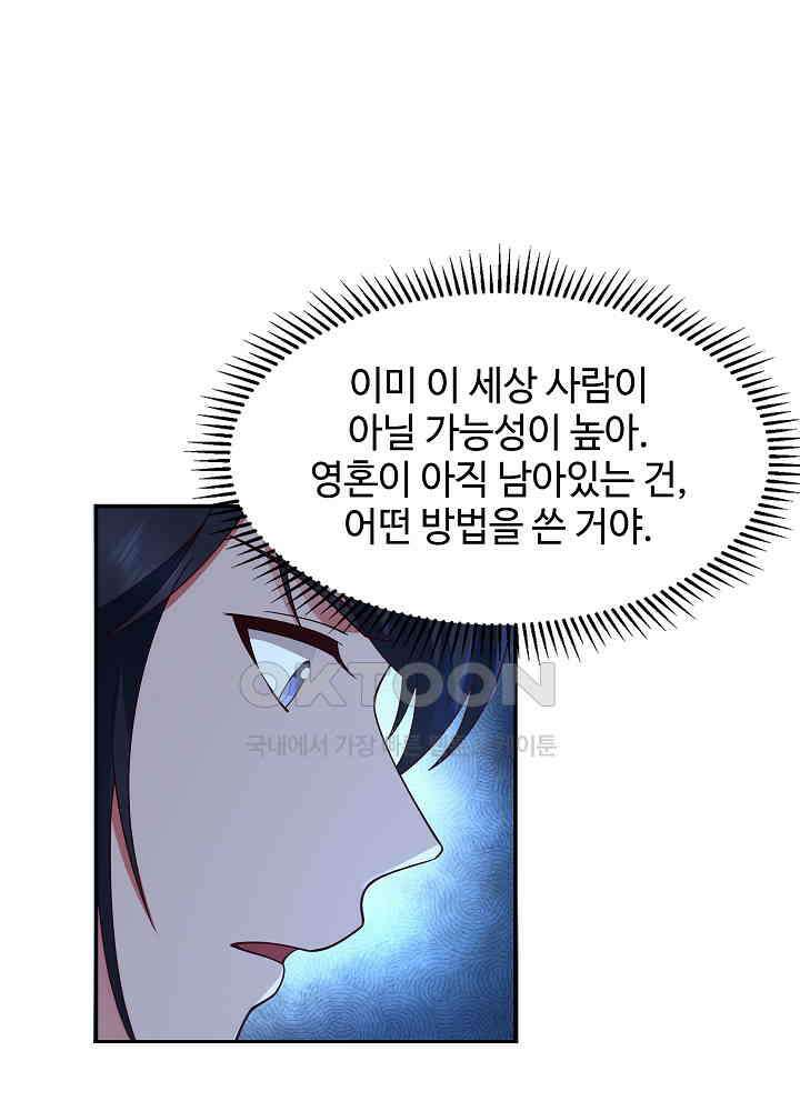 혼돈의 연단사 266 45