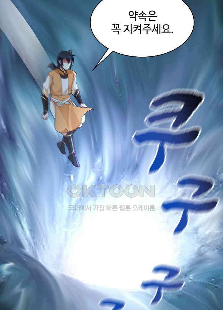 혼돈의 연단사 266 47