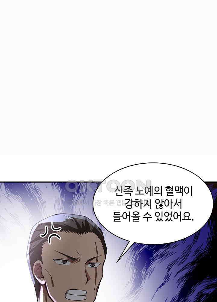 혼돈의 연단사 272 6