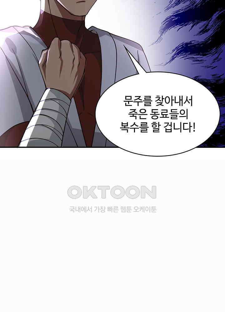 혼돈의 연단사 272 7