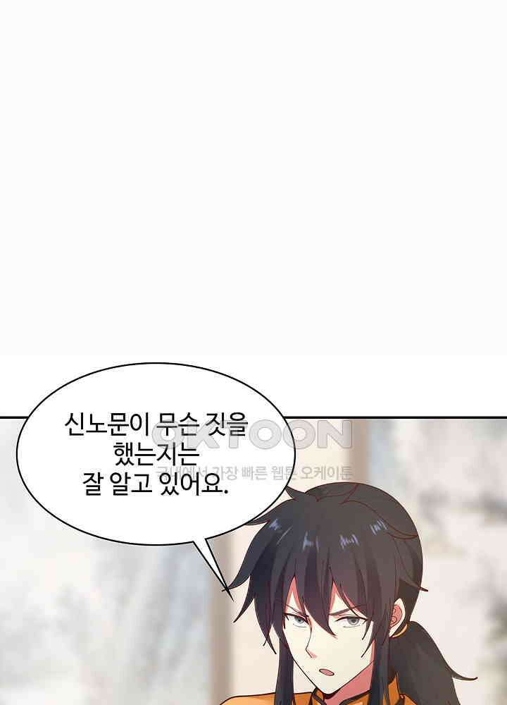 혼돈의 연단사 272 8