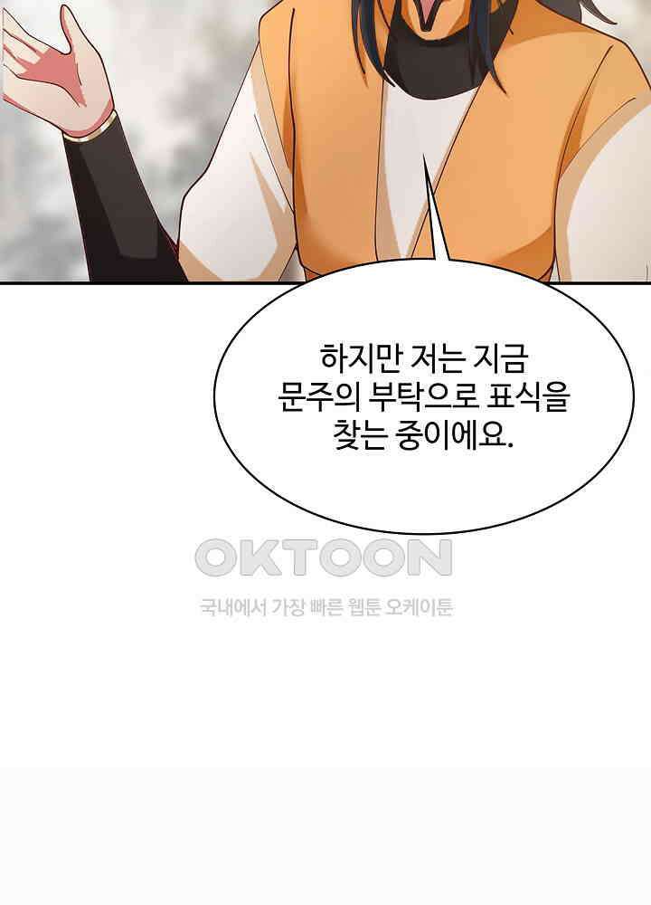 혼돈의 연단사 272 9