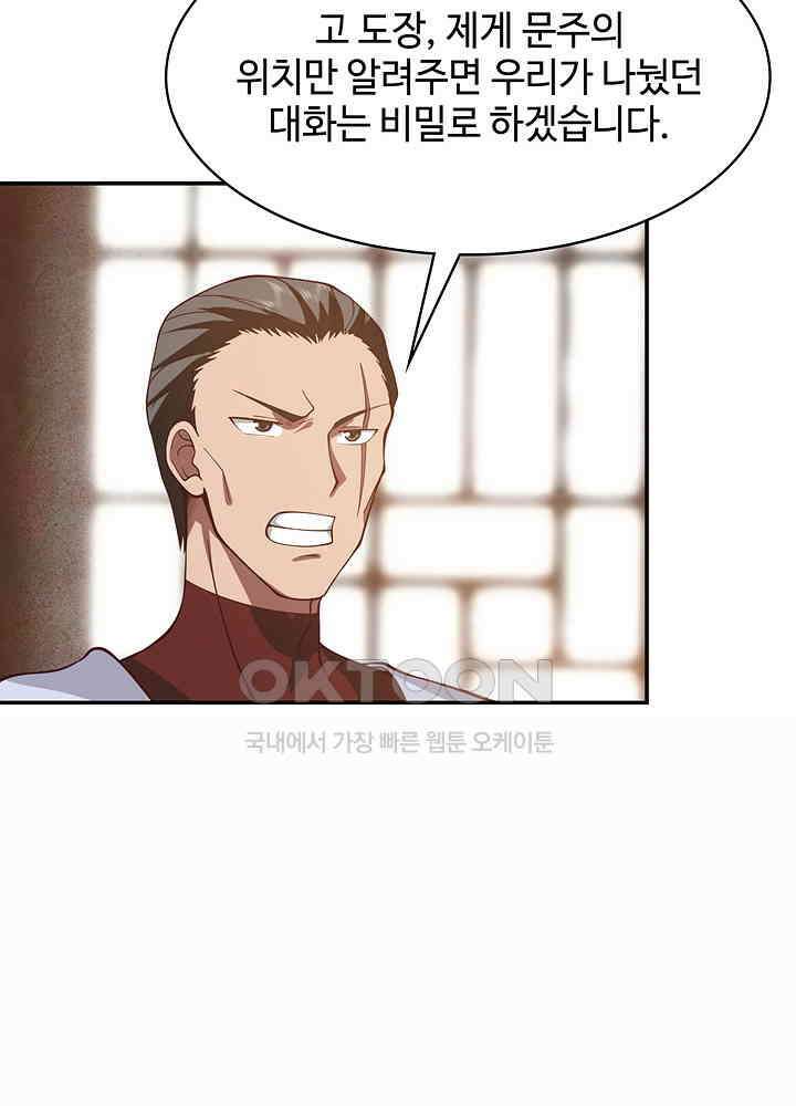 혼돈의 연단사 272 11
