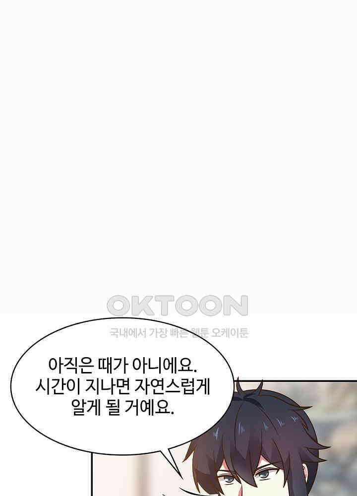 혼돈의 연단사 272 12