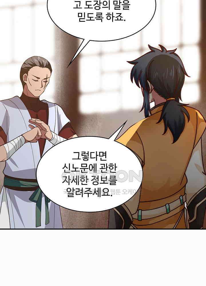 혼돈의 연단사 272 17