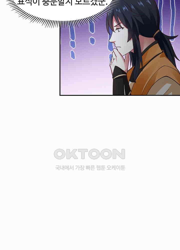 혼돈의 연단사 272 19
