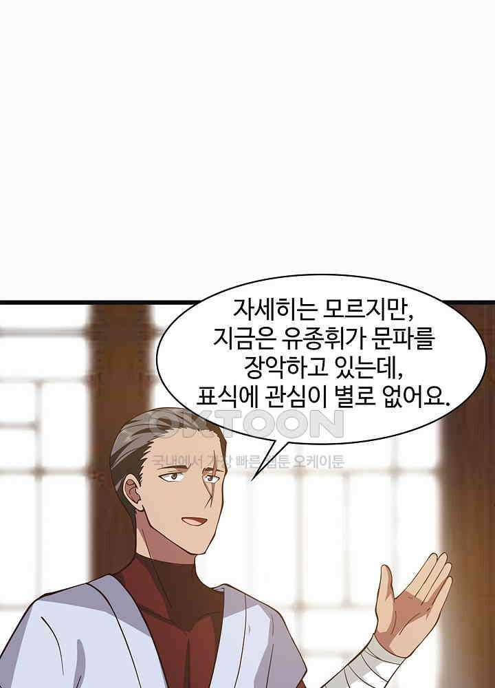 혼돈의 연단사 272 20