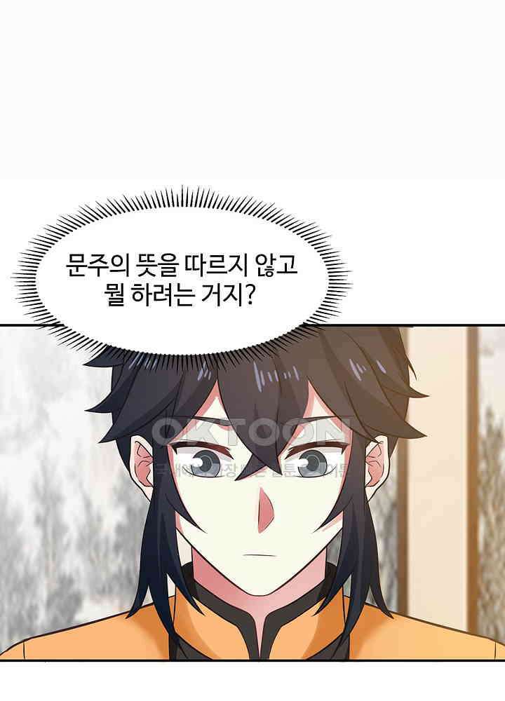 혼돈의 연단사 272 22