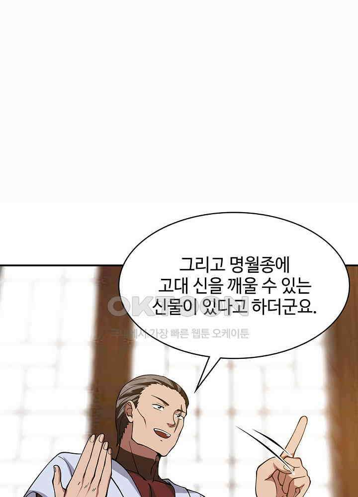 혼돈의 연단사 272 24