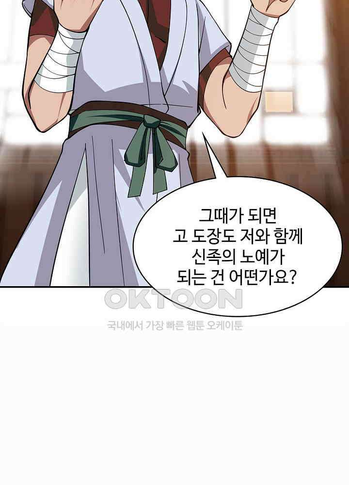 혼돈의 연단사 272 25