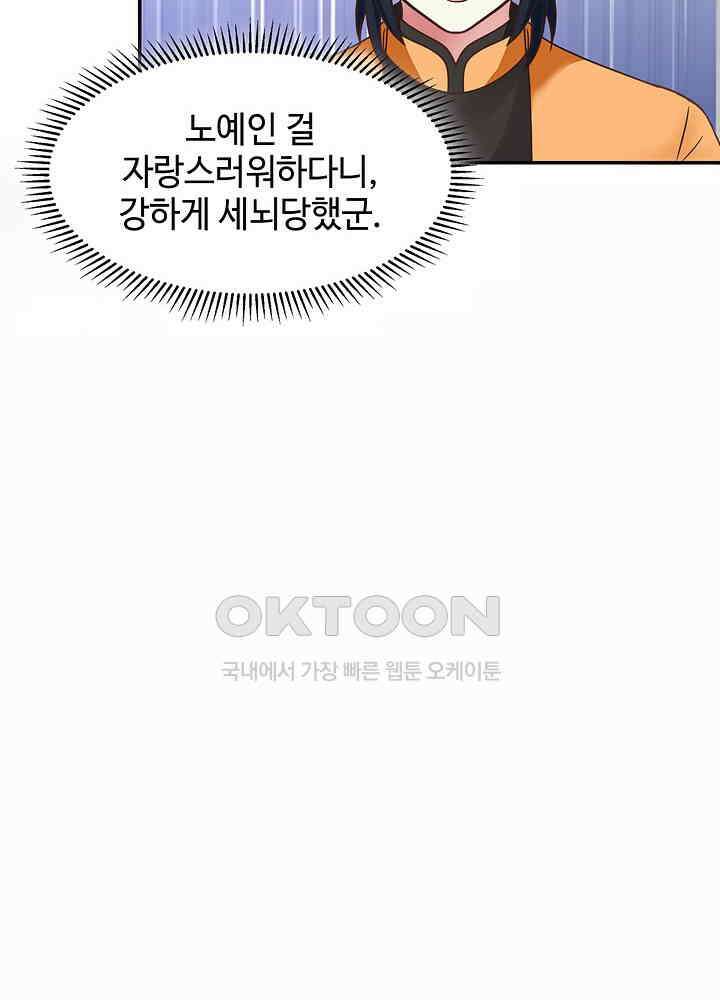 혼돈의 연단사 272 27