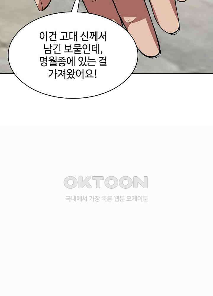 혼돈의 연단사 272 29