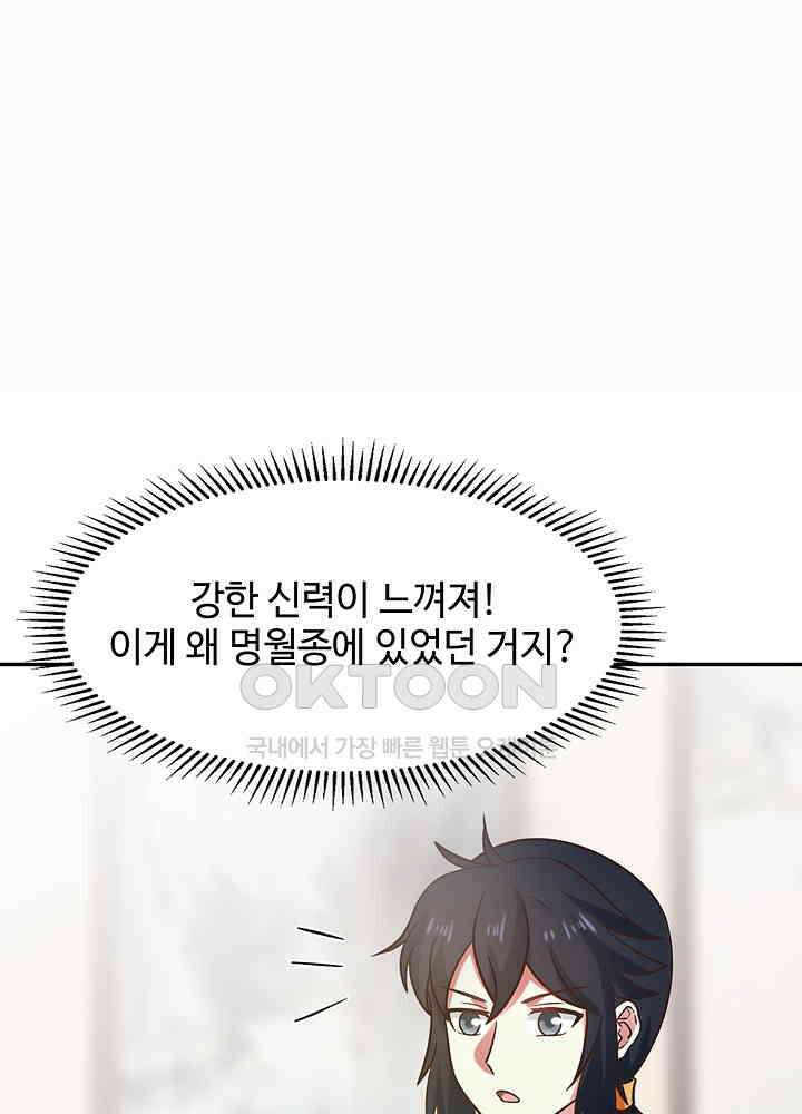 혼돈의 연단사 272 30