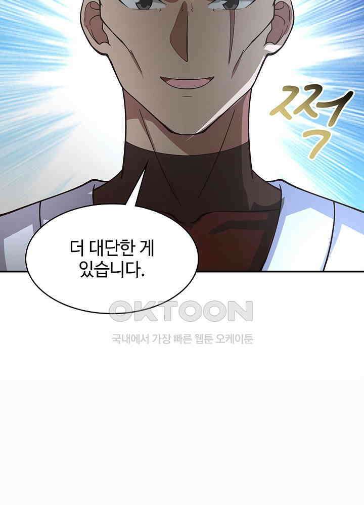 혼돈의 연단사 272 35