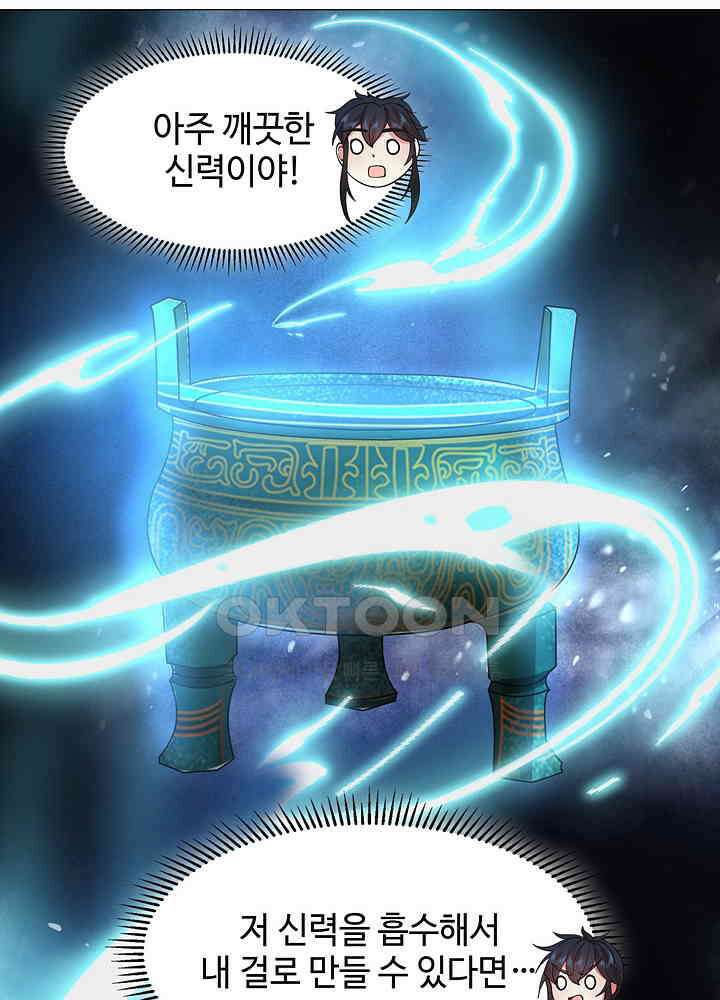 혼돈의 연단사 272 39