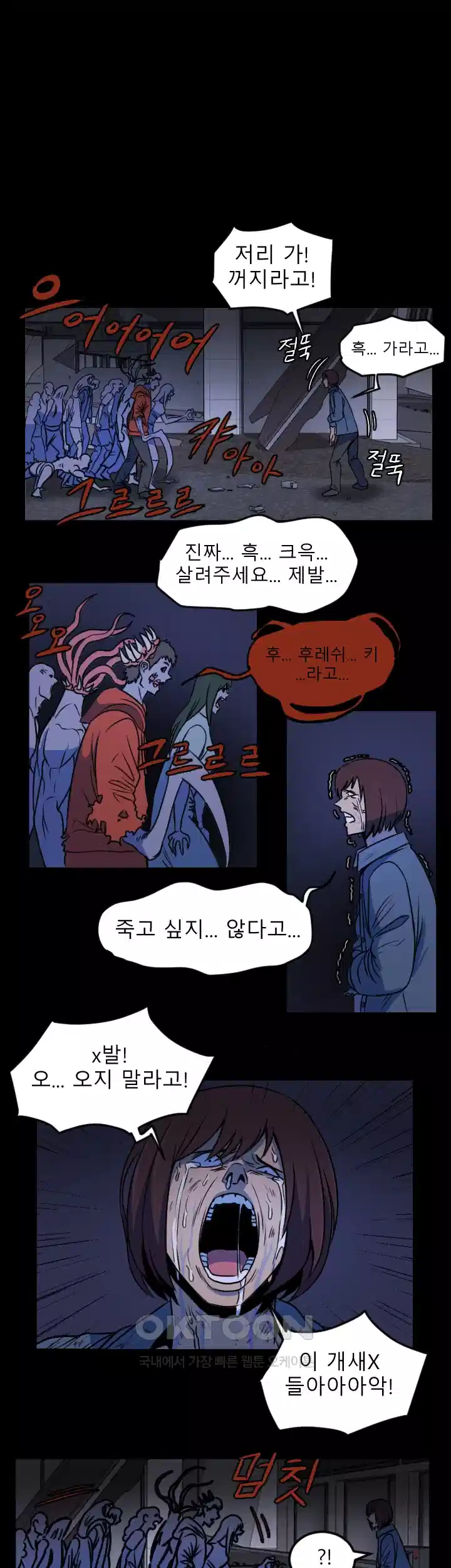 나는 엄마다(탑툰) 시즌1 제3화 - 그녀와의 첫 만남 1