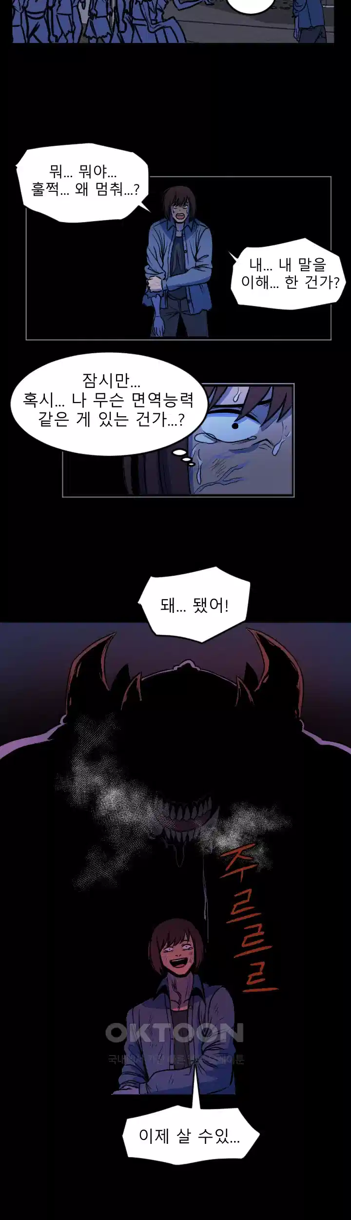 나는 엄마다(탑툰) 시즌1 제3화 - 그녀와의 첫 만남 2