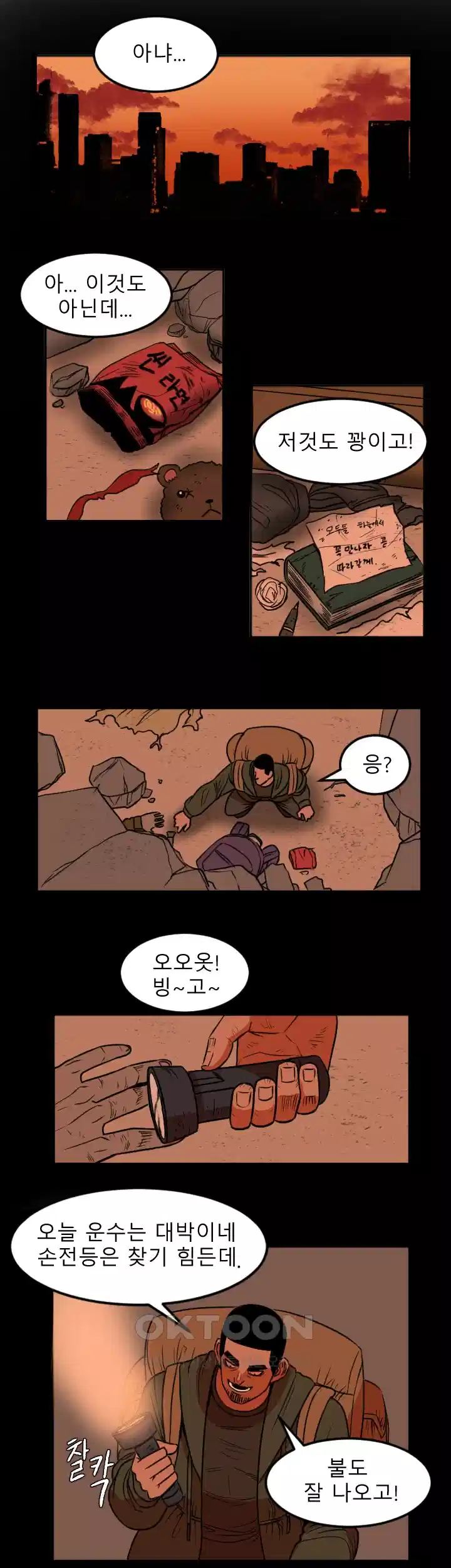 나는 엄마다(탑툰) 시즌1 제3화 - 그녀와의 첫 만남 5