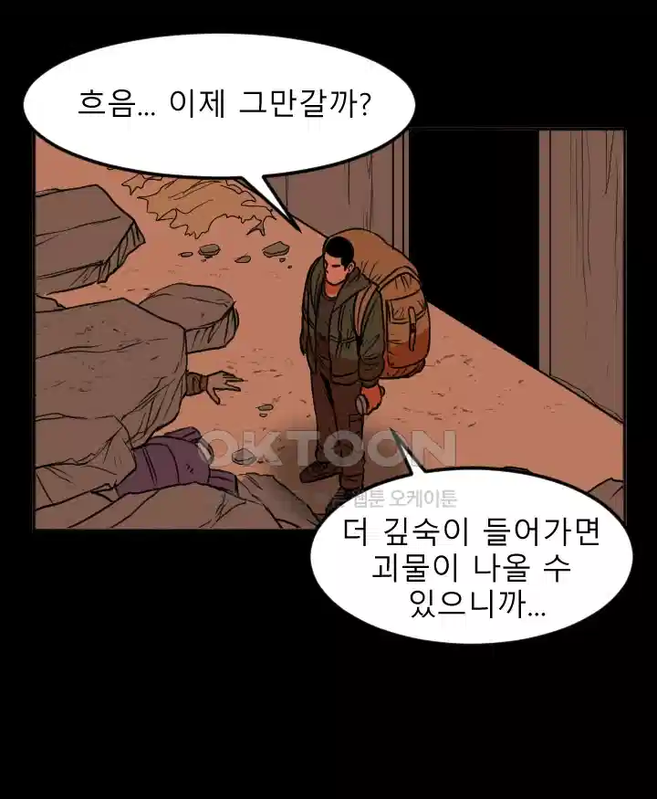 나는 엄마다(탑툰) 시즌1 제3화 - 그녀와의 첫 만남 6