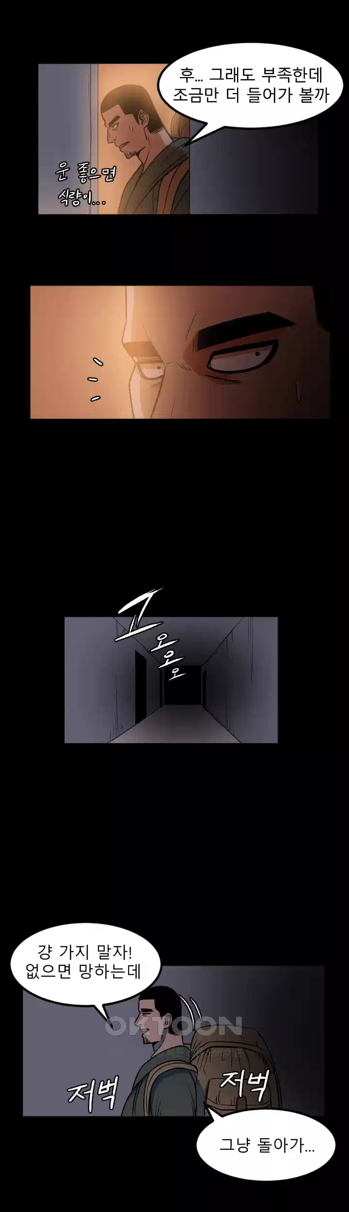 나는 엄마다(탑툰) 시즌1 제3화 - 그녀와의 첫 만남 7