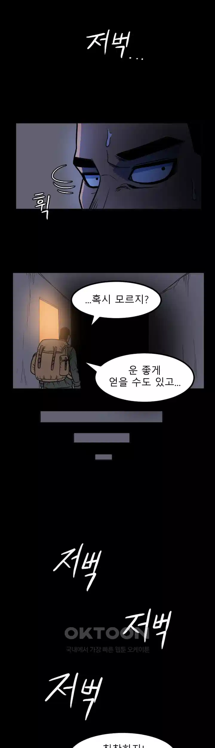 나는 엄마다(탑툰) 시즌1 제3화 - 그녀와의 첫 만남 8