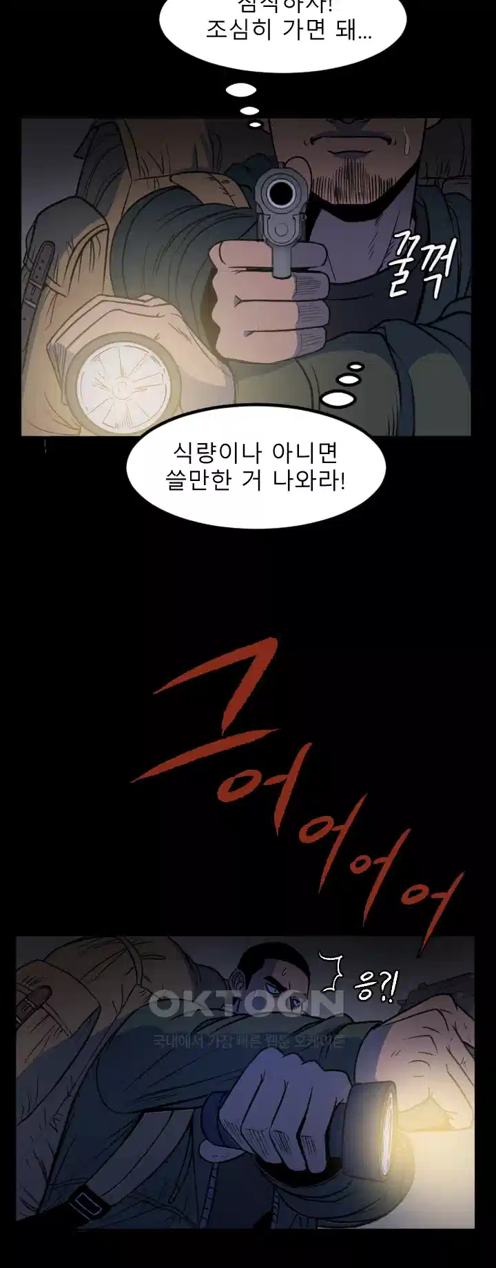 나는 엄마다(탑툰) 시즌1 제3화 - 그녀와의 첫 만남 9