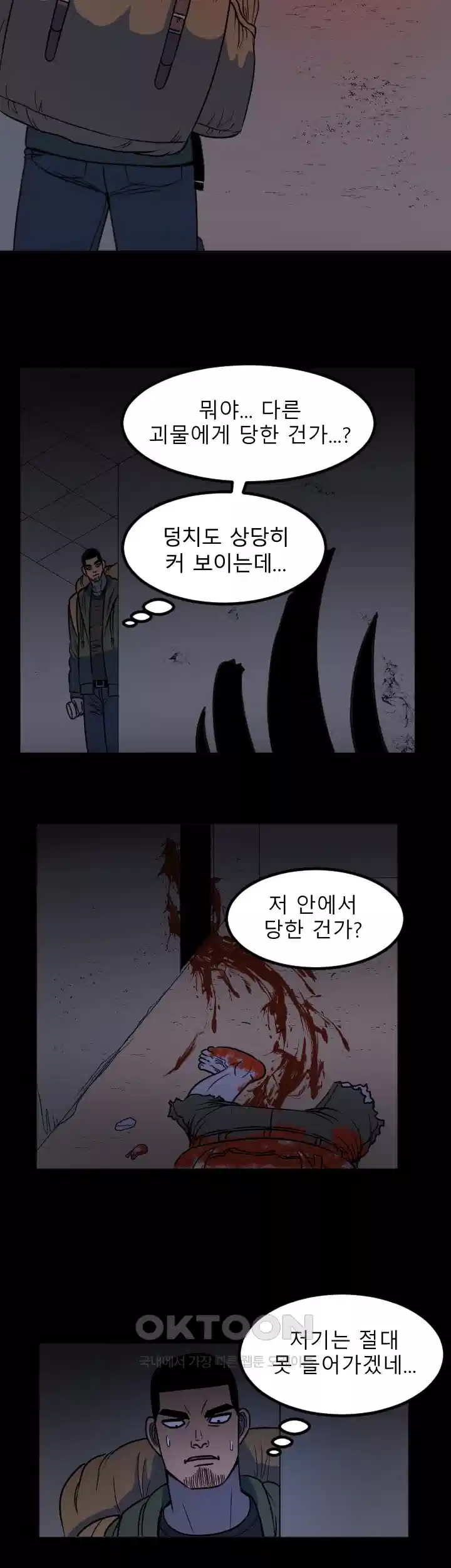 나는 엄마다(탑툰) 시즌1 제3화 - 그녀와의 첫 만남 11