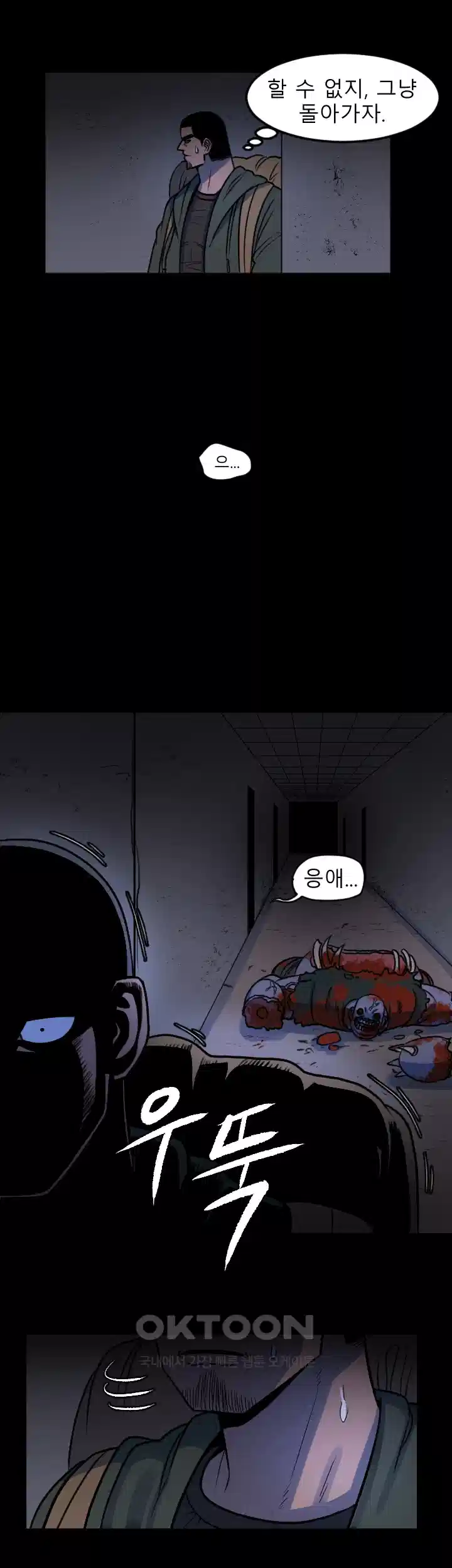 나는 엄마다(탑툰) 시즌1 제3화 - 그녀와의 첫 만남 13