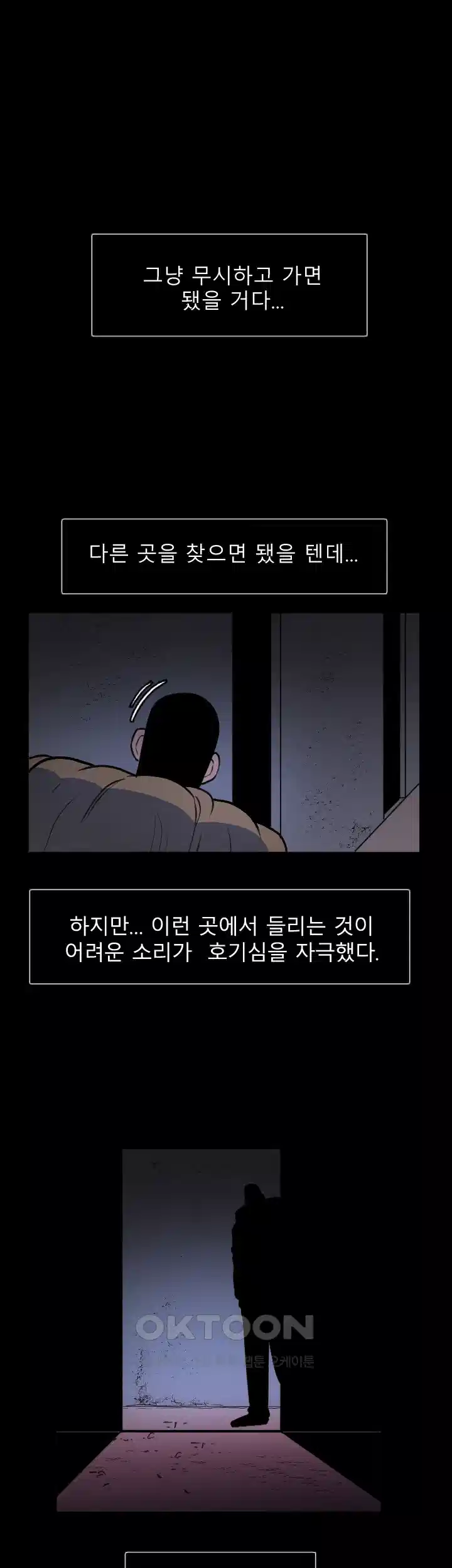 나는 엄마다(탑툰) 시즌1 제3화 - 그녀와의 첫 만남 14