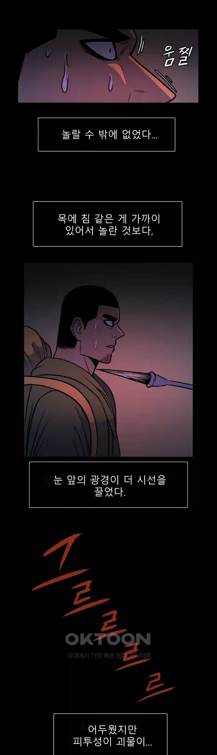 나는 엄마다(탑툰) 시즌1 제3화 - 그녀와의 첫 만남 16
