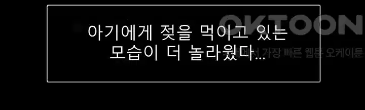나는 엄마다(탑툰) 시즌1 제3화 - 그녀와의 첫 만남 18