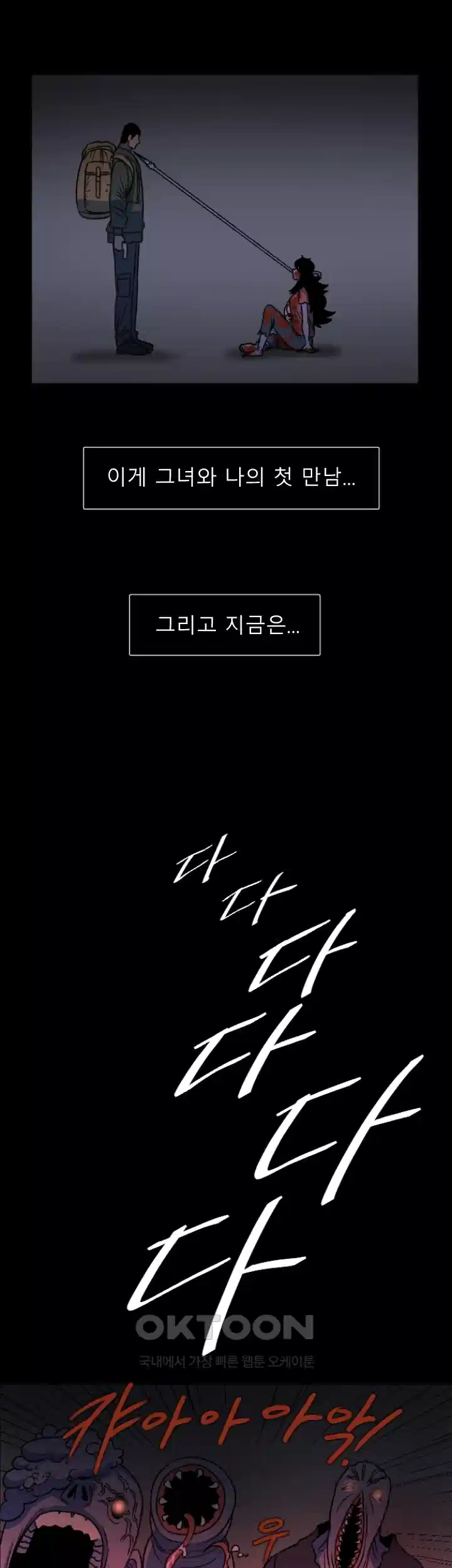 나는 엄마다(탑툰) 시즌1 제3화 - 그녀와의 첫 만남 19