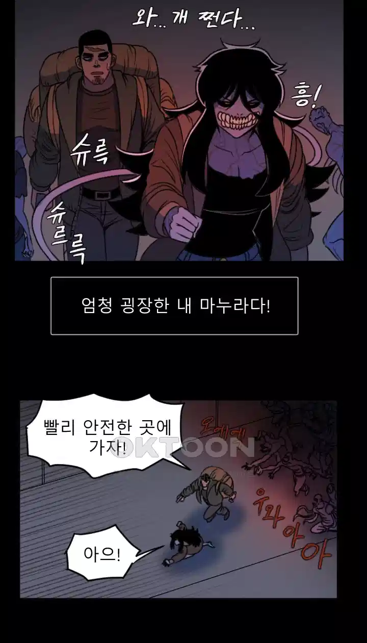 나는 엄마다(탑툰) 시즌1 제3화 - 그녀와의 첫 만남 21
