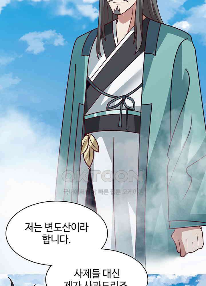 혼돈의 연단사 280 8