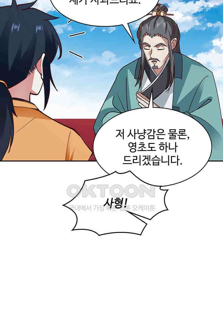 혼돈의 연단사 280 9
