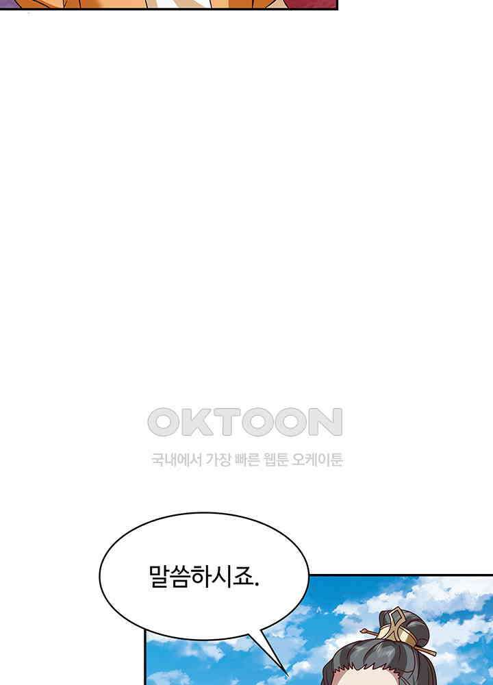 혼돈의 연단사 280 11